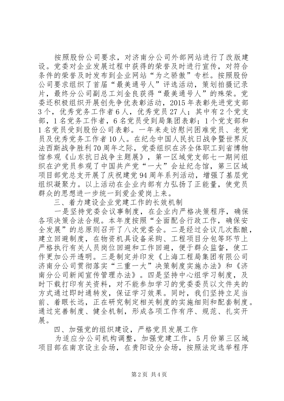 分公司党建工作总结 _第2页