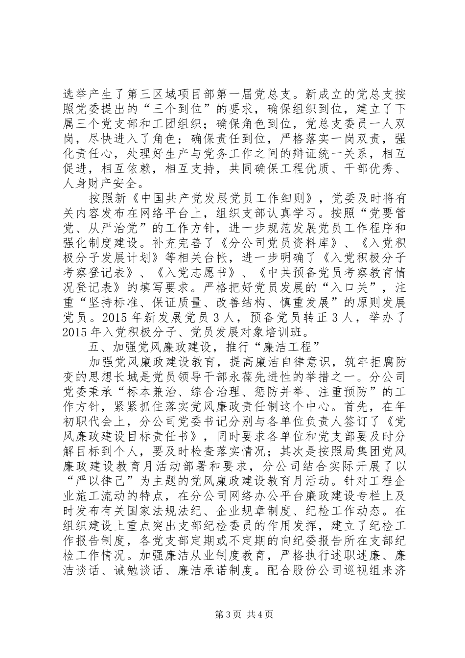 分公司党建工作总结 _第3页