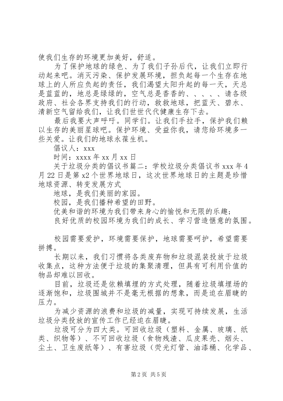 关于垃圾分类的倡议书模板_第2页
