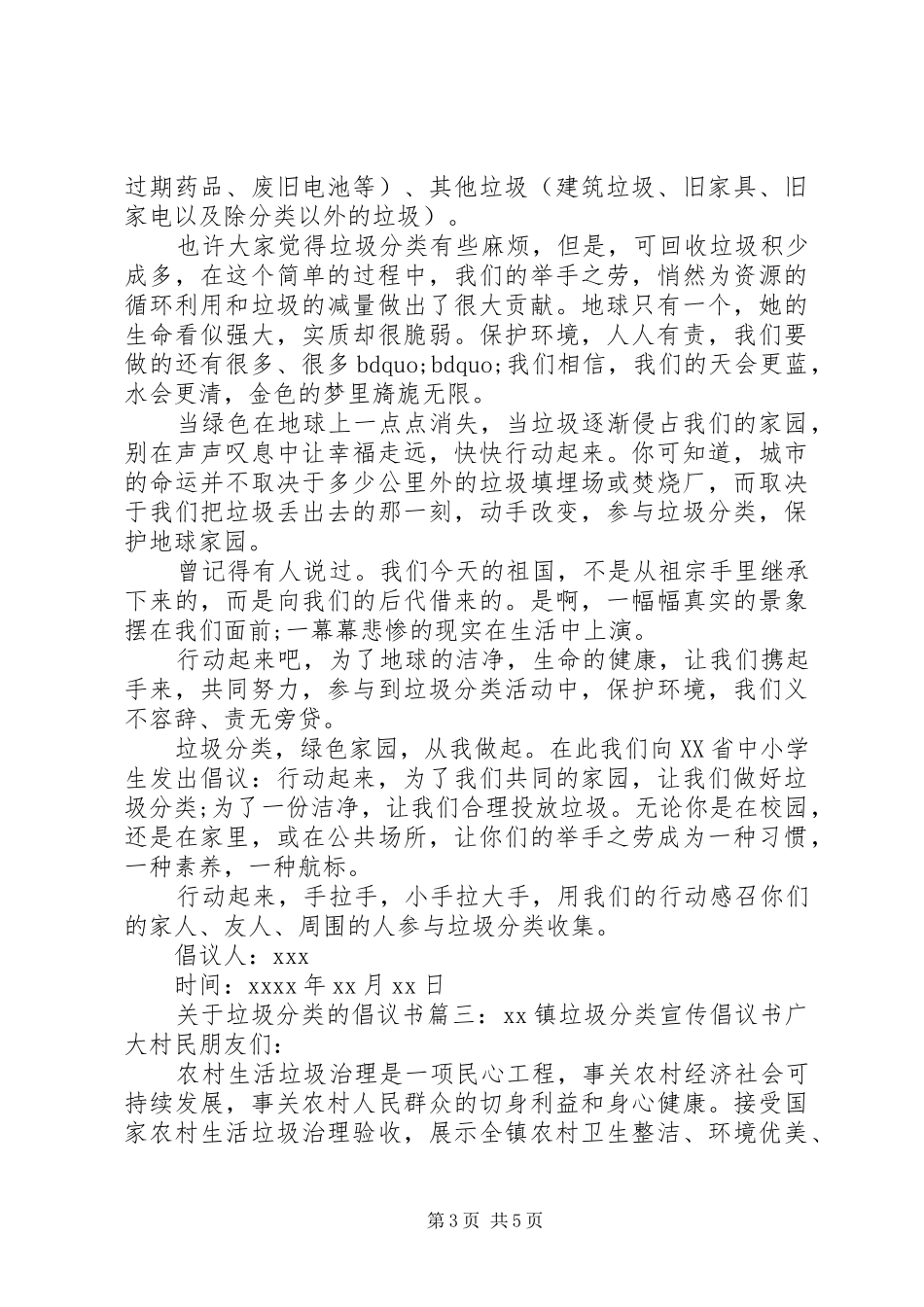关于垃圾分类的倡议书模板_第3页