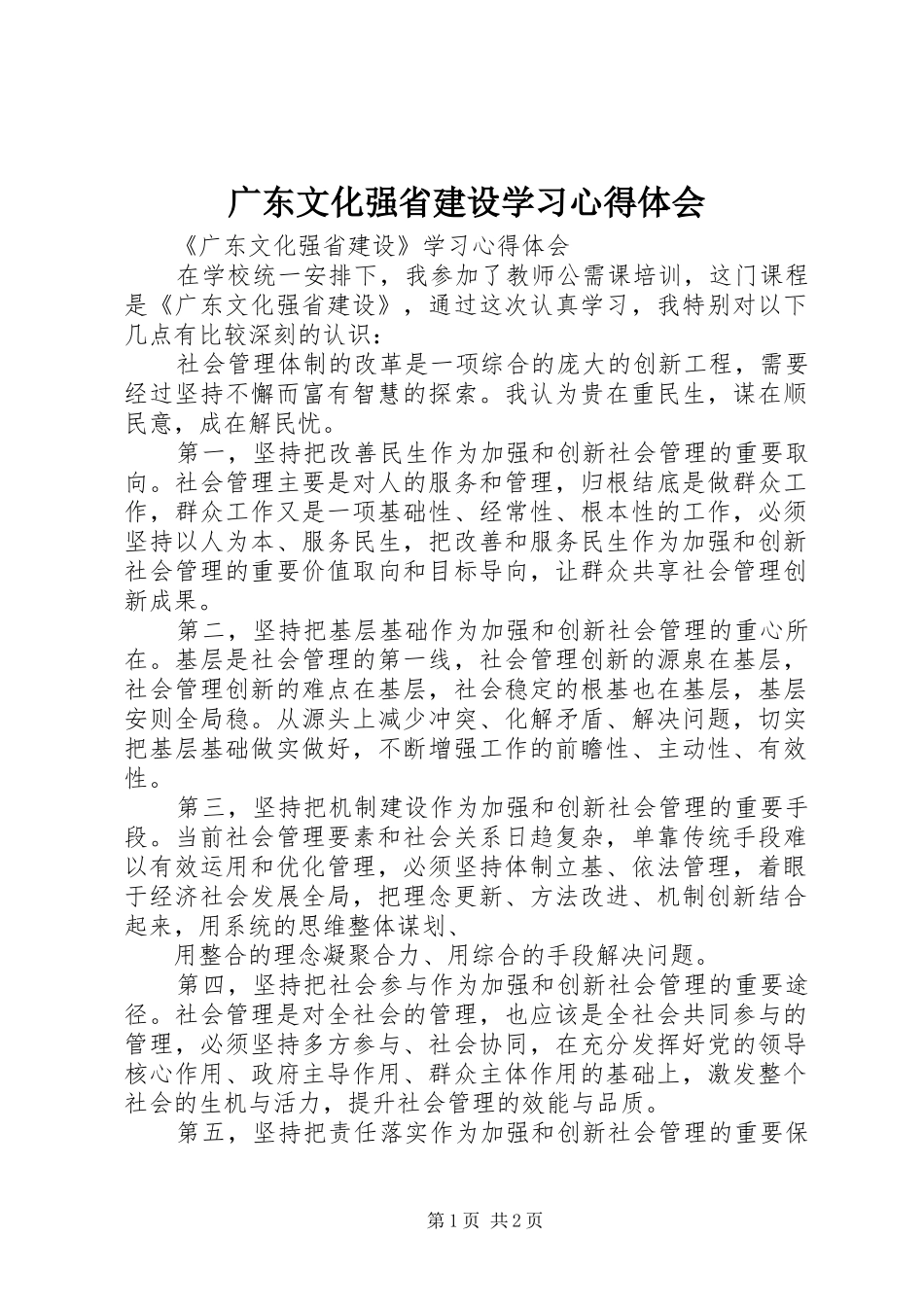 广东文化强省建设学习体会心得_第1页
