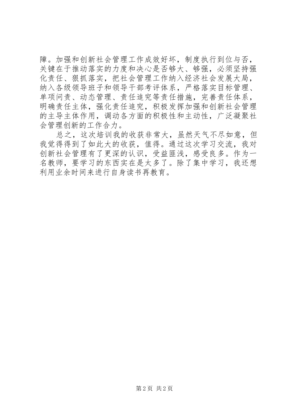 广东文化强省建设学习体会心得_第2页