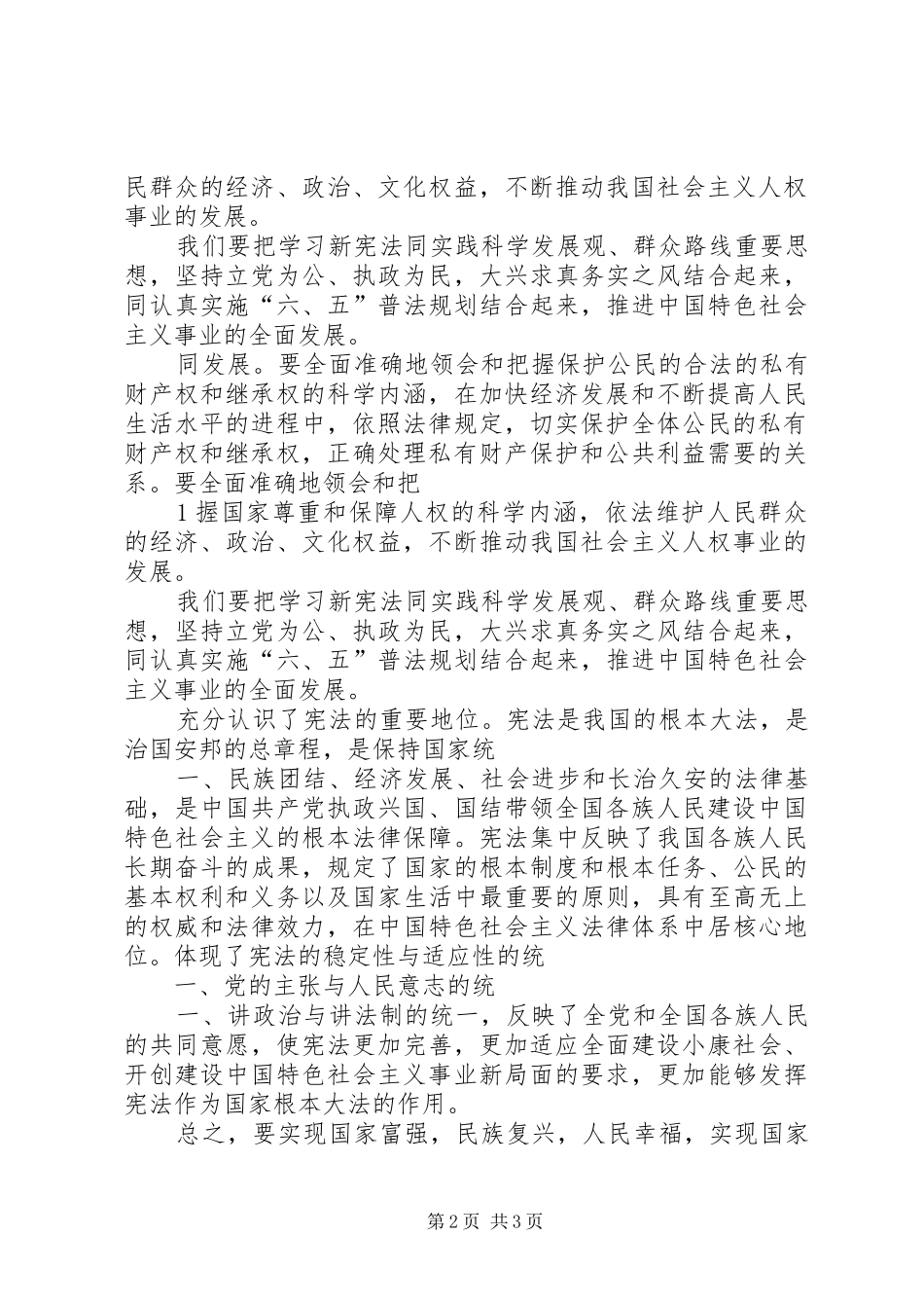 贯彻学习宪法体会心得_第2页
