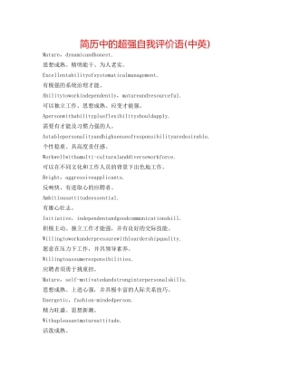 简历中的超强自我评价语 (中英) 