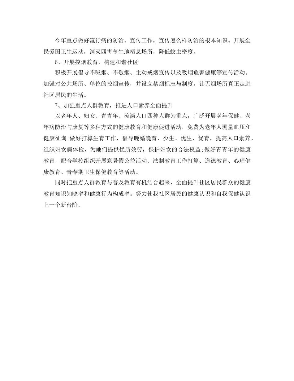 乐民社区终健康教育工作参考计划范文 _第2页