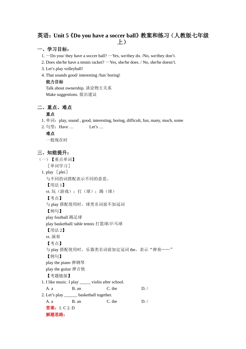 英语：Unit5《Doyouhaveasoccerball》教案和练习（人教版七年级上）_第1页