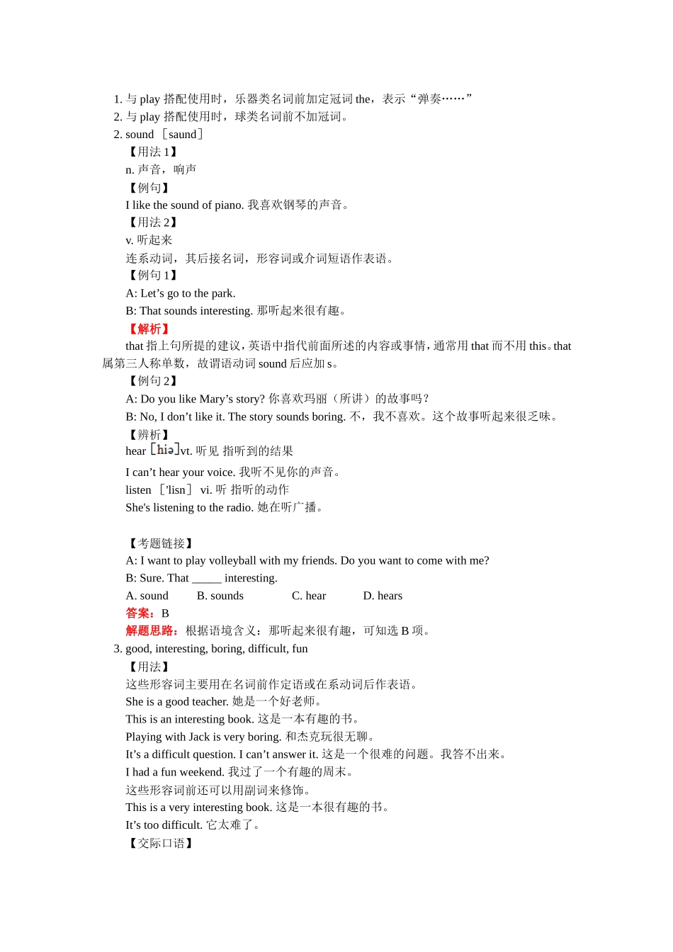 英语：Unit5《Doyouhaveasoccerball》教案和练习（人教版七年级上）_第2页