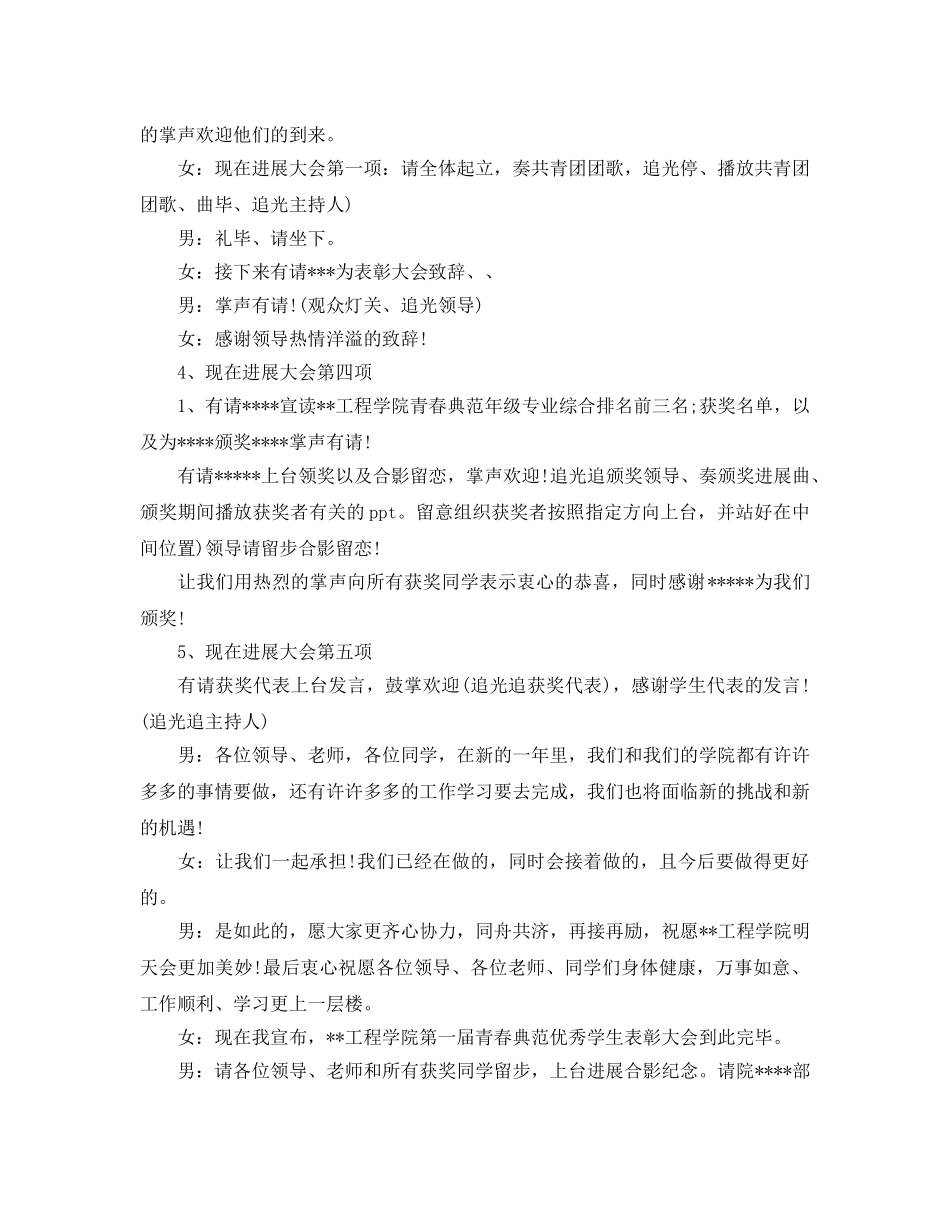 颁奖典礼策划书模板5篇分享 _第2页
