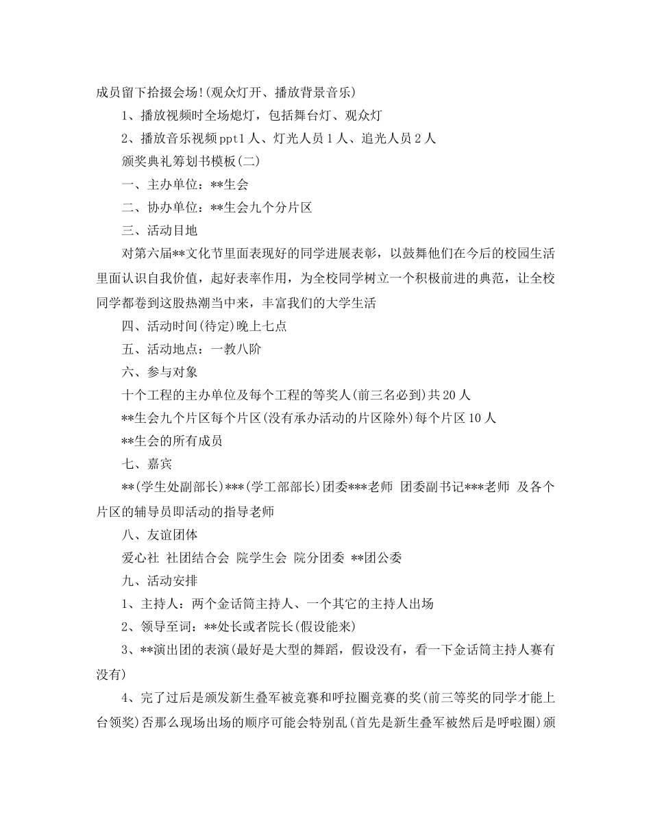颁奖典礼策划书模板5篇分享 _第3页