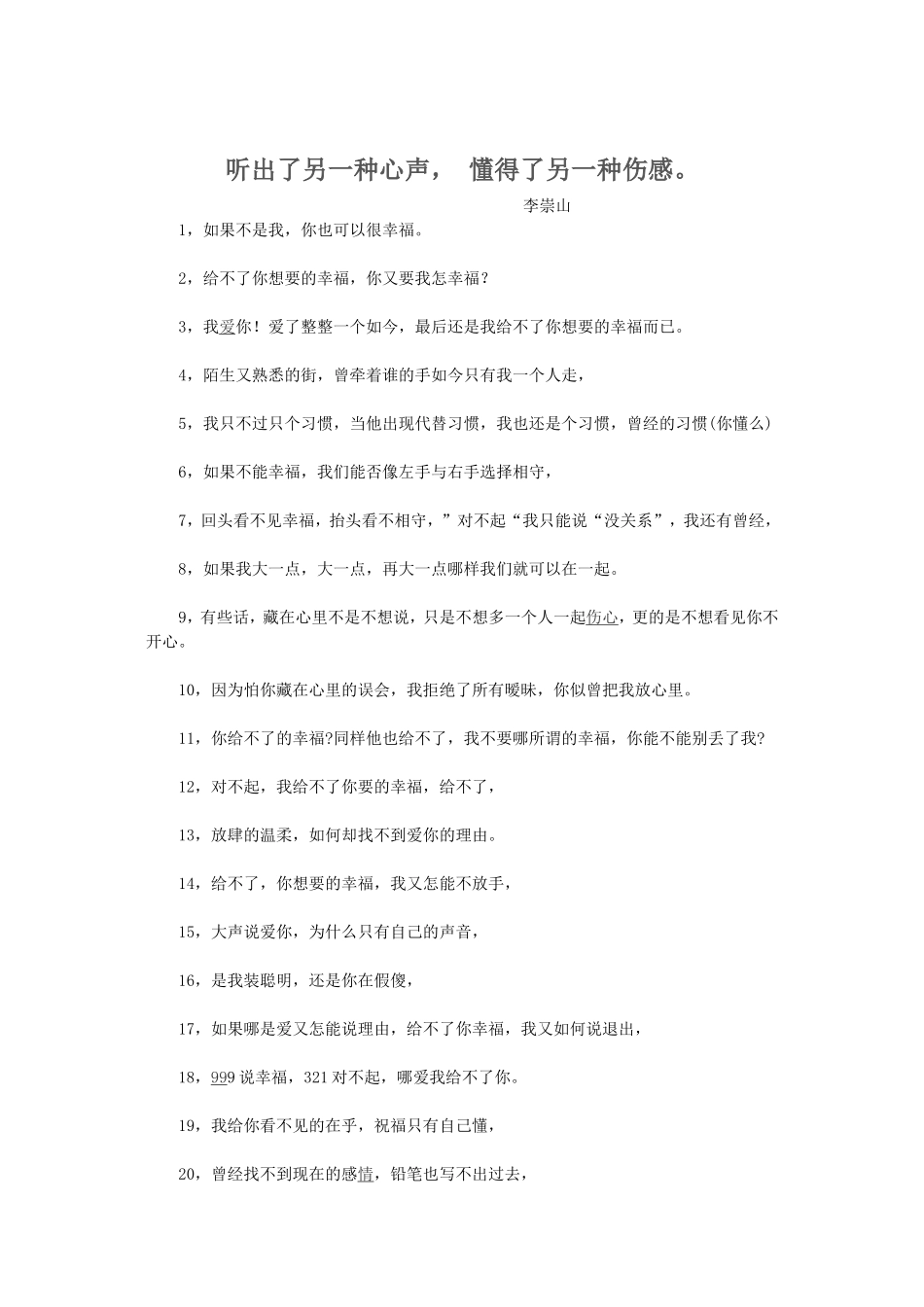 听出了另一种心声，懂得了另一种伤感。_第1页