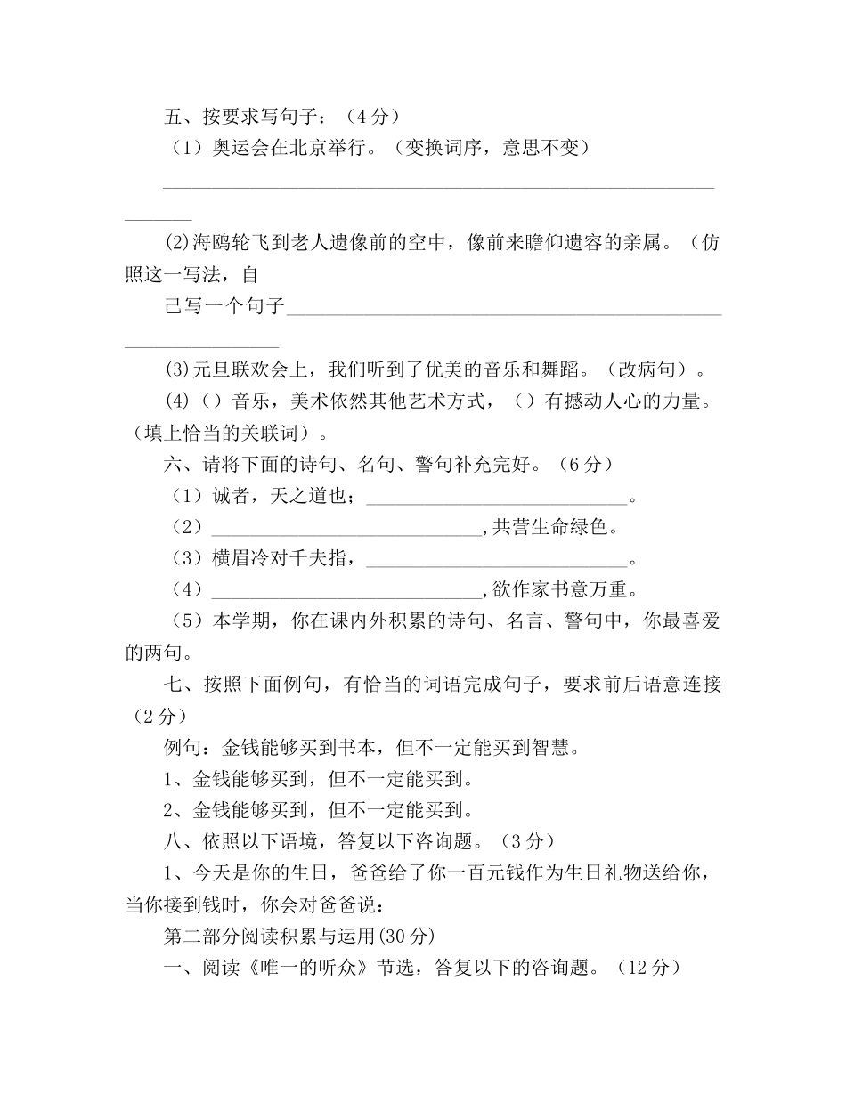 教案人教版小学语文六年级（上册）期末测试卷（4套） _第2页