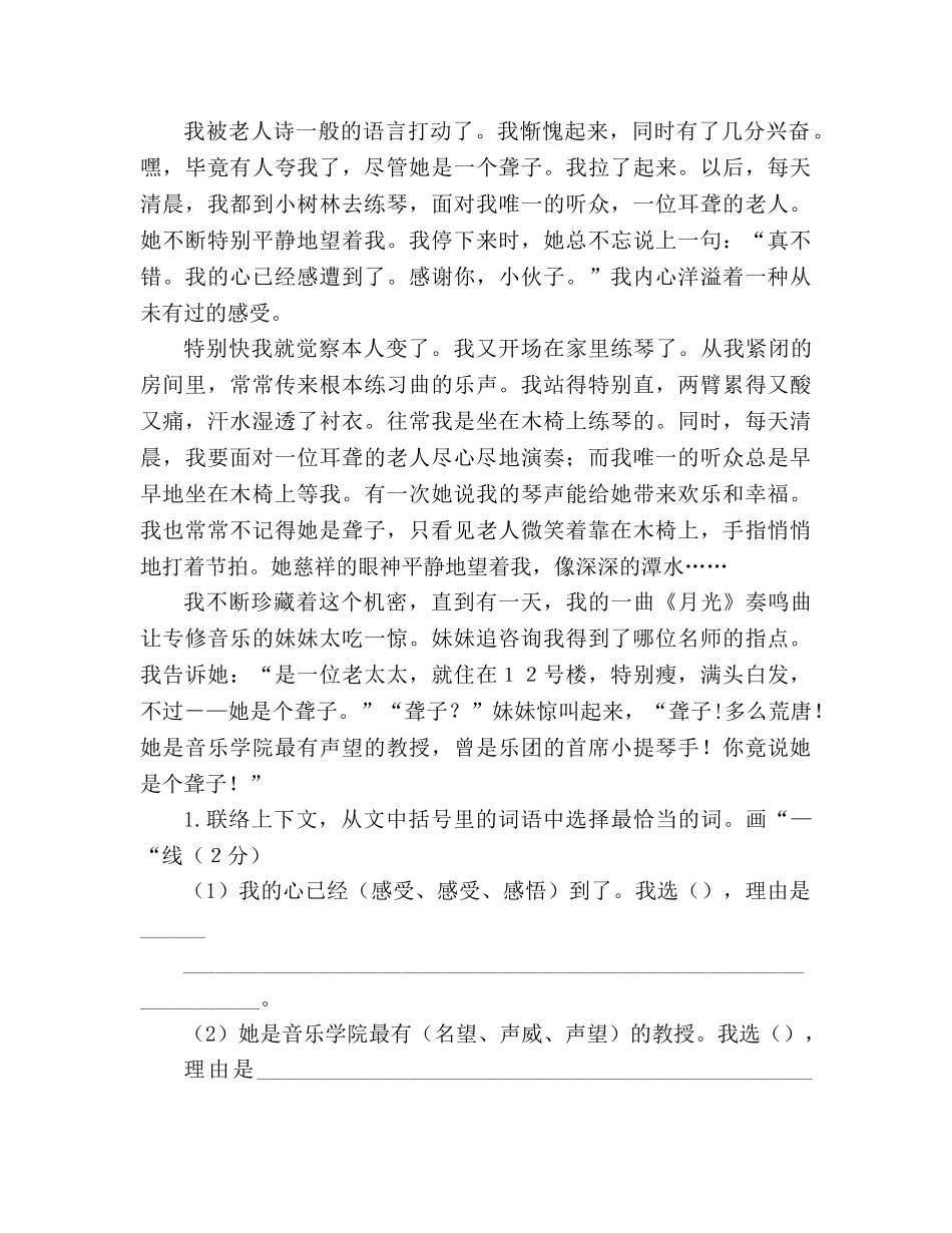 教案人教版小学语文六年级（上册）期末测试卷（4套） _第3页