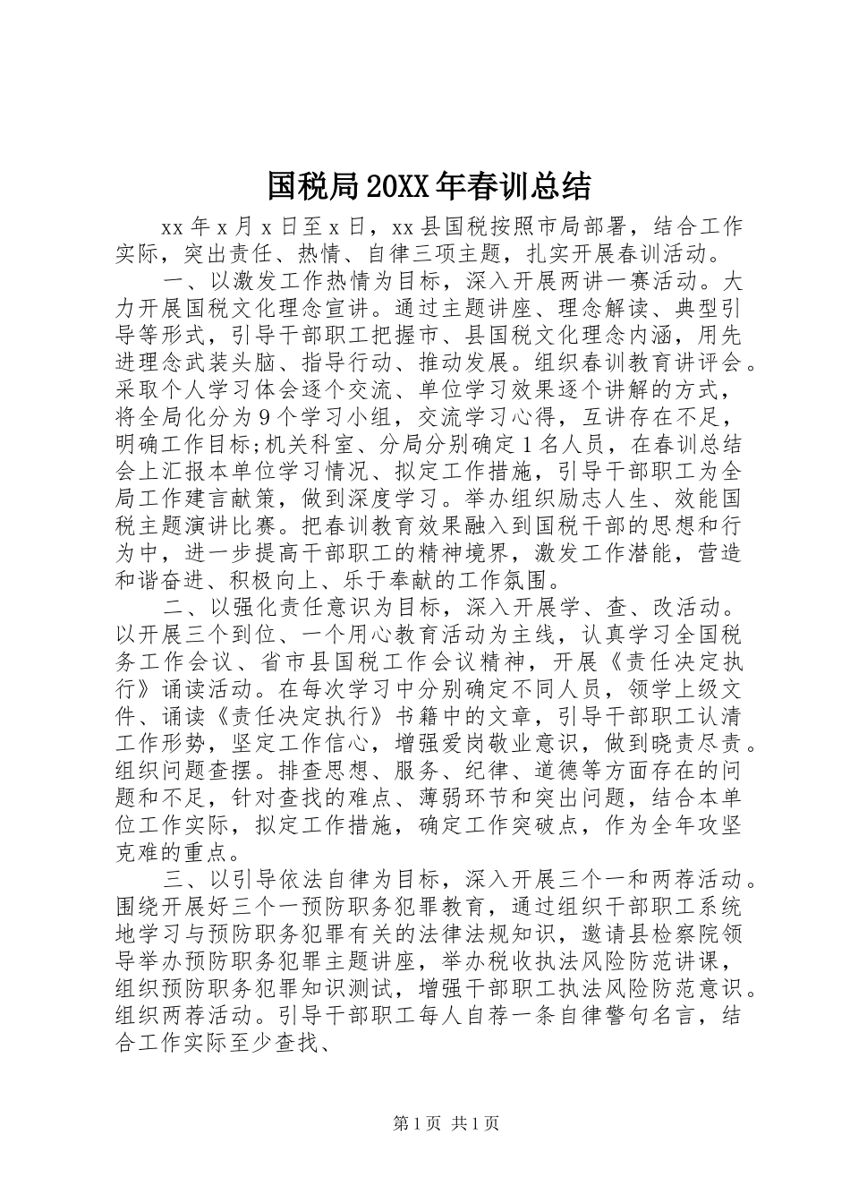 国税局20XX年春训总结_第1页