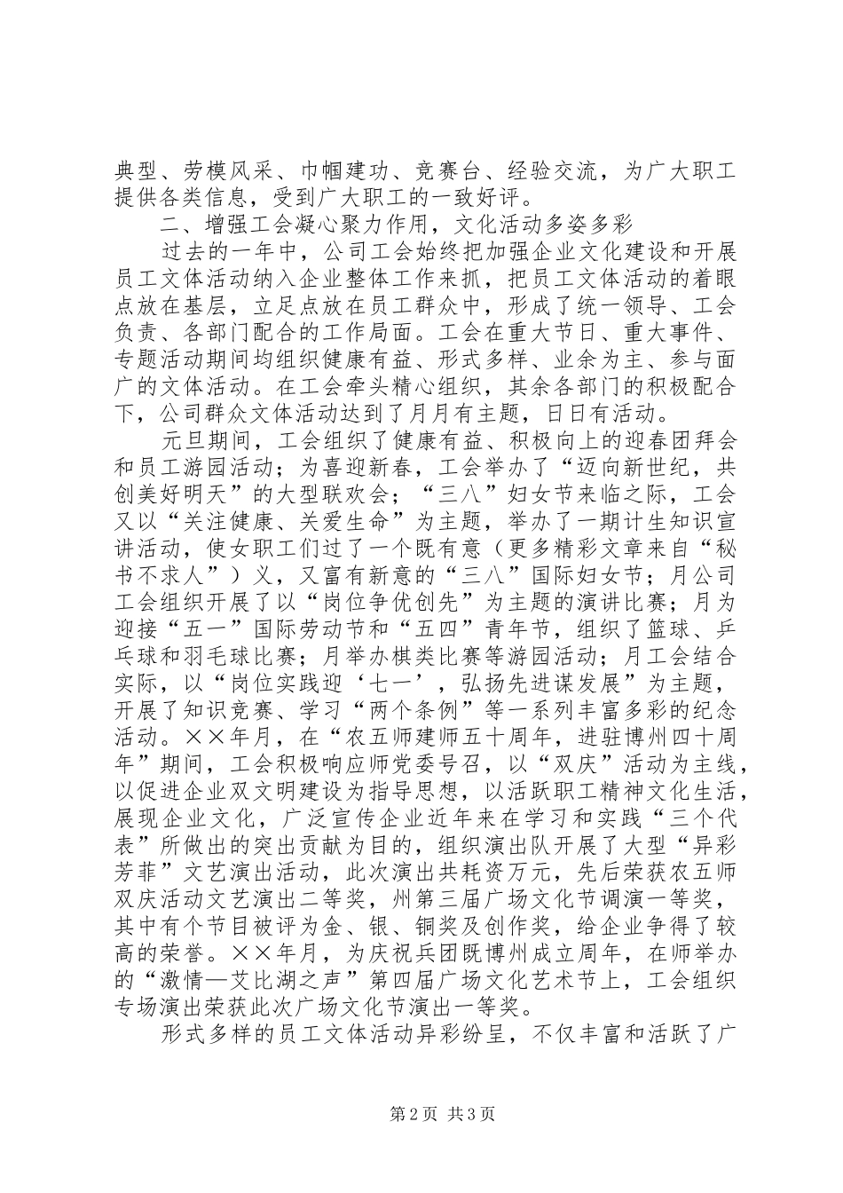 公司工会××年度宣传、群众活动工作总结 _第2页