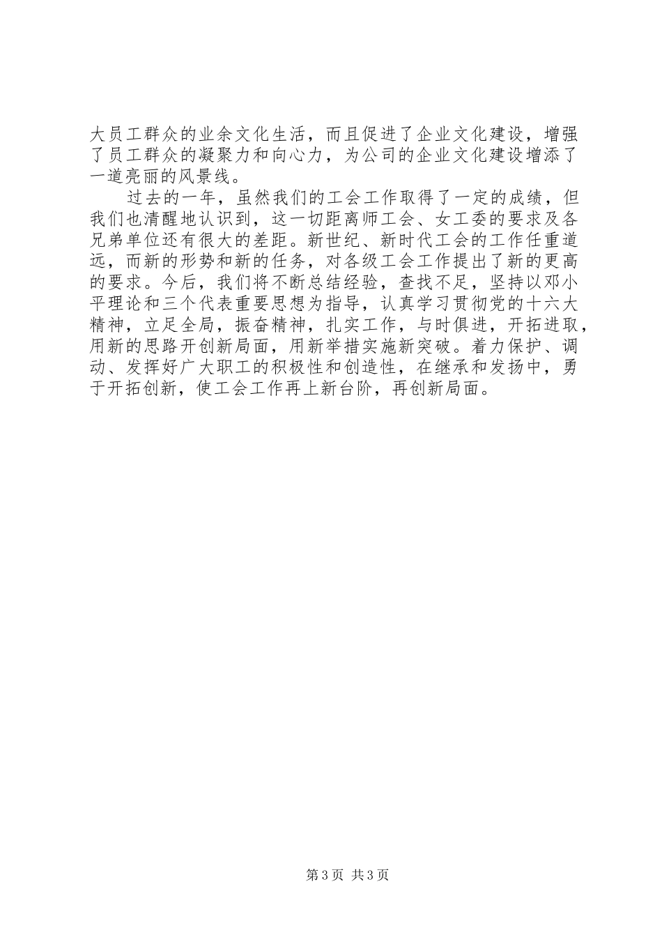 公司工会××年度宣传、群众活动工作总结 _第3页