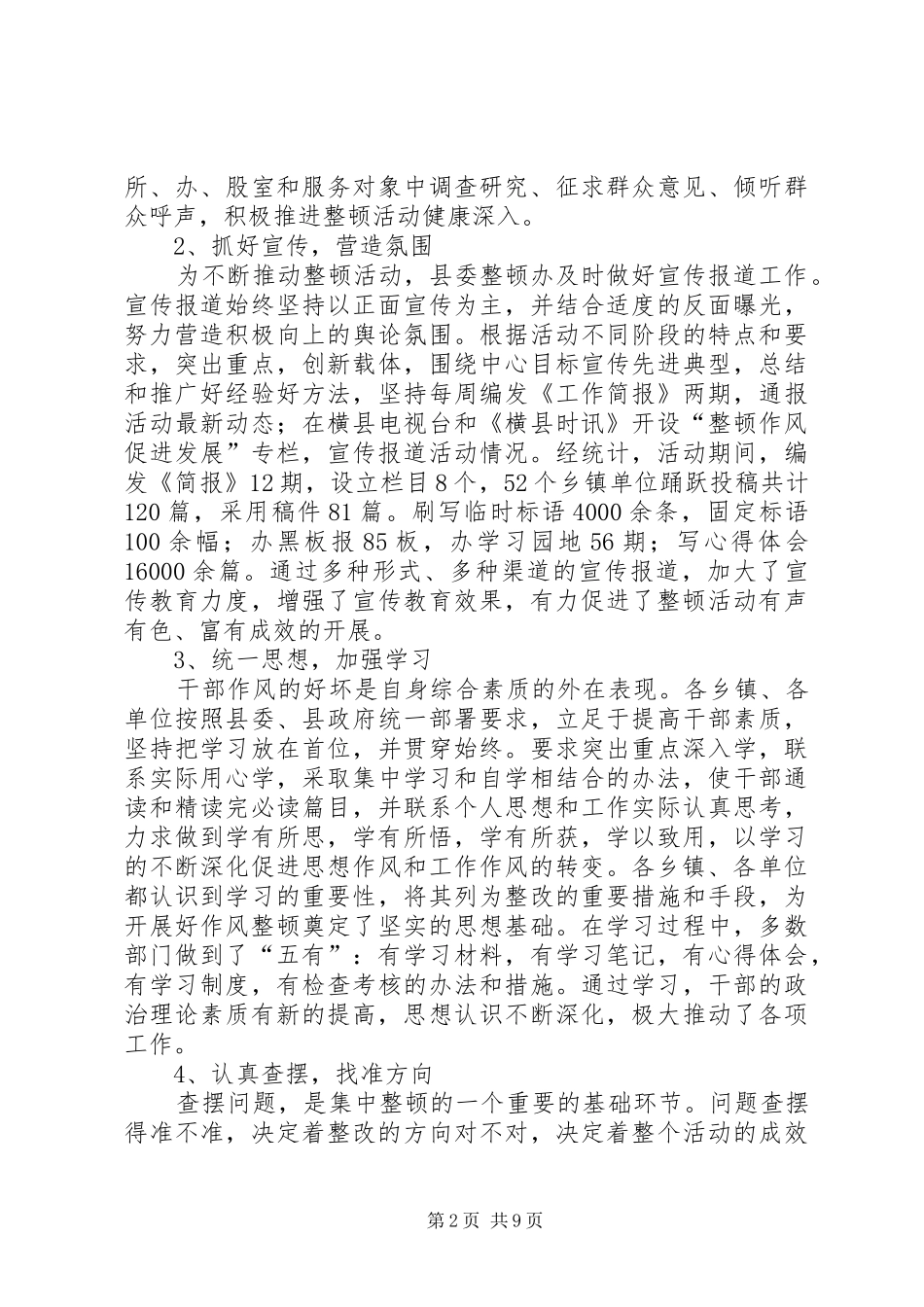 工作作风整顿活动总结发言稿 _第2页