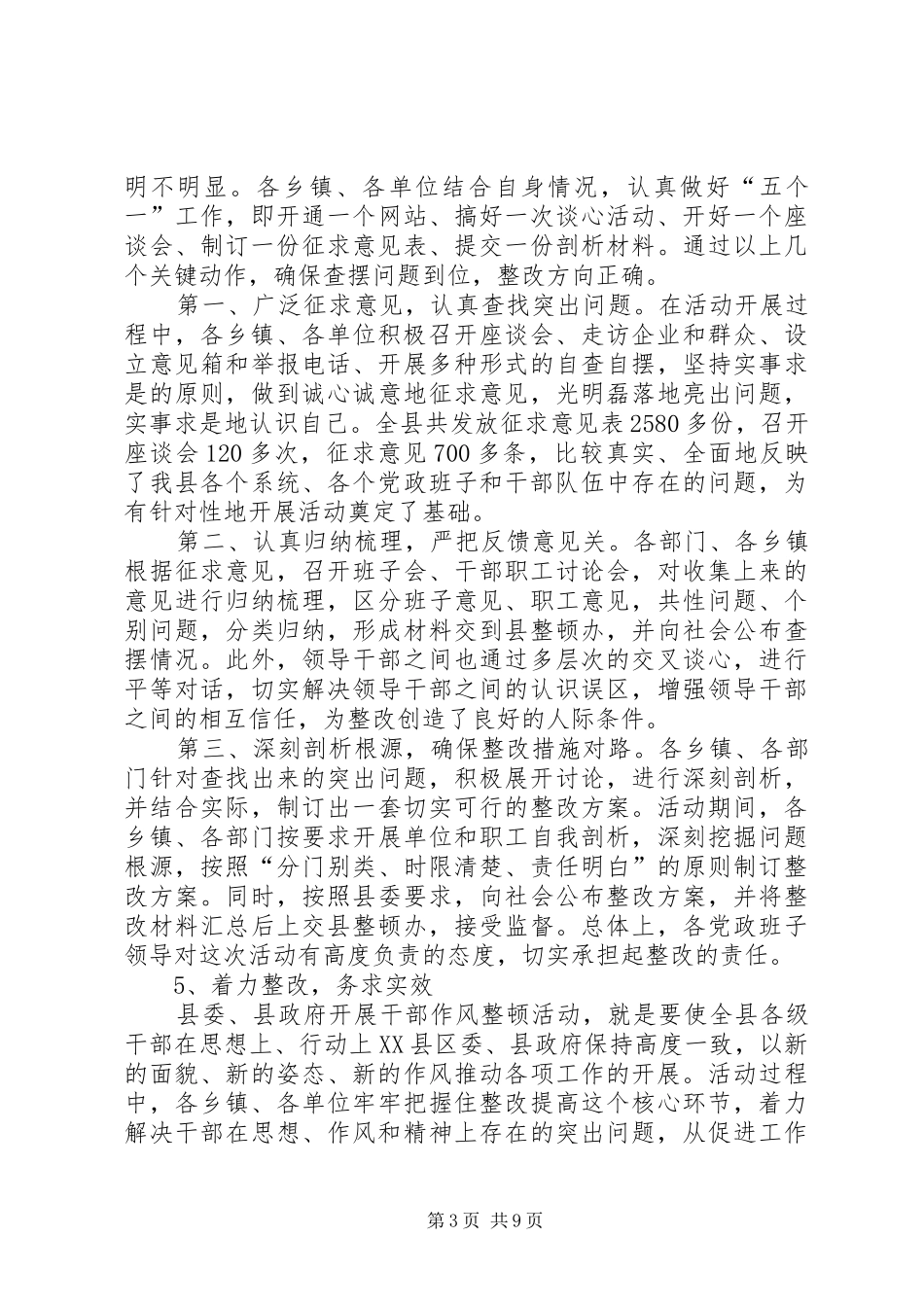 工作作风整顿活动总结发言稿 _第3页