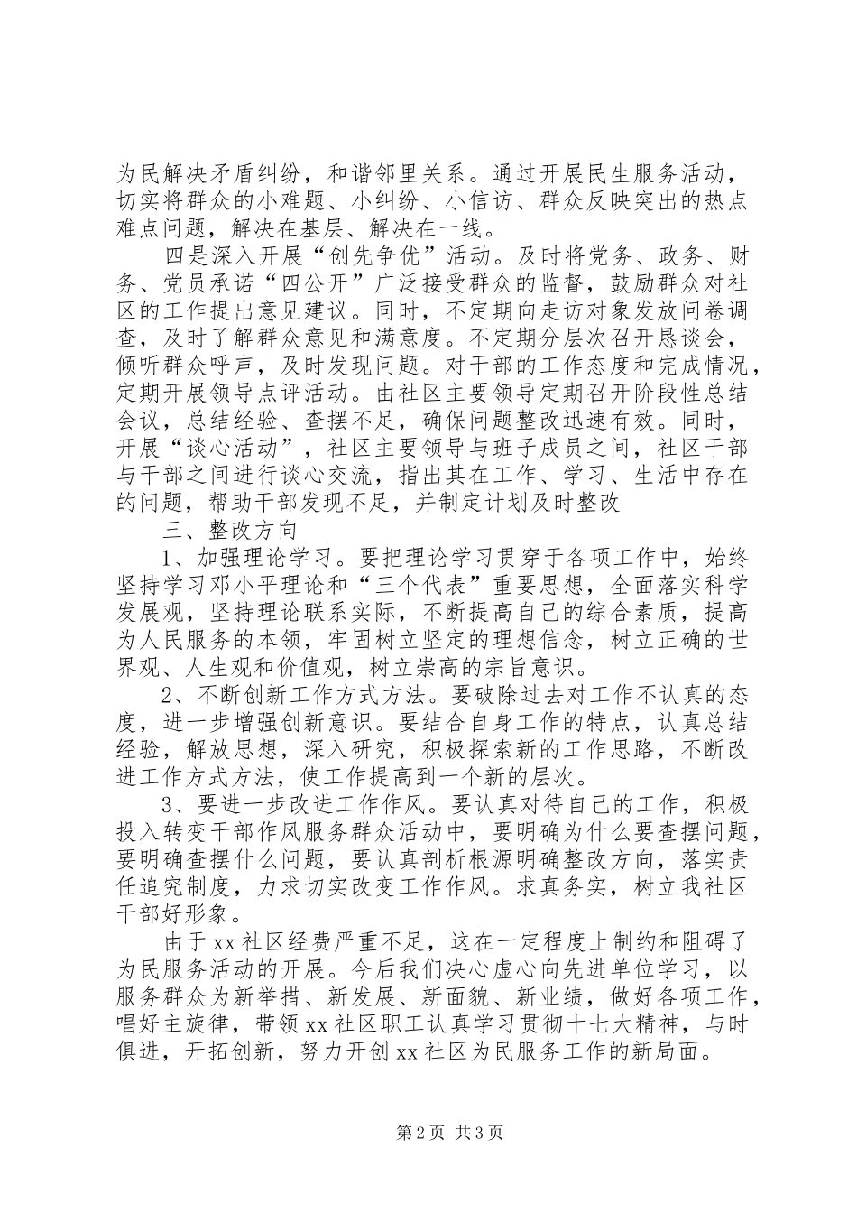 干部赴基层转变作风服务群众活动阶段总结 _第2页