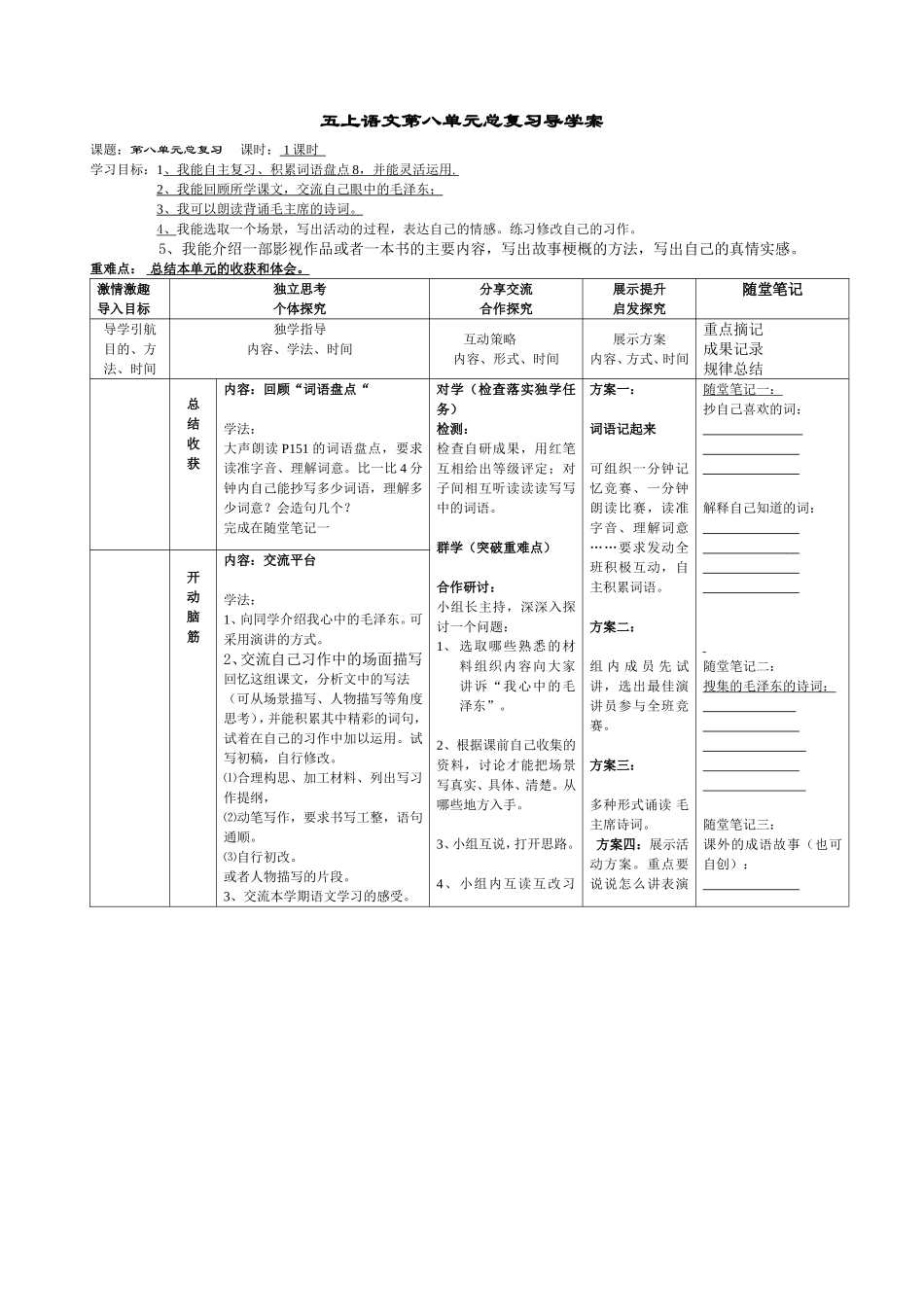 五上第八单元导学案_第1页