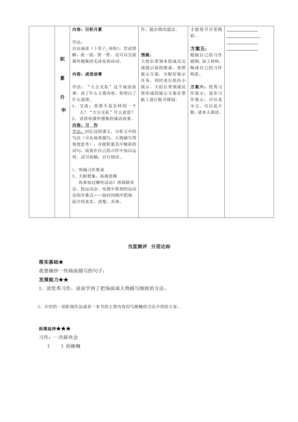五上第八单元导学案_第2页