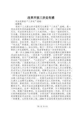 改革开放三步走有感