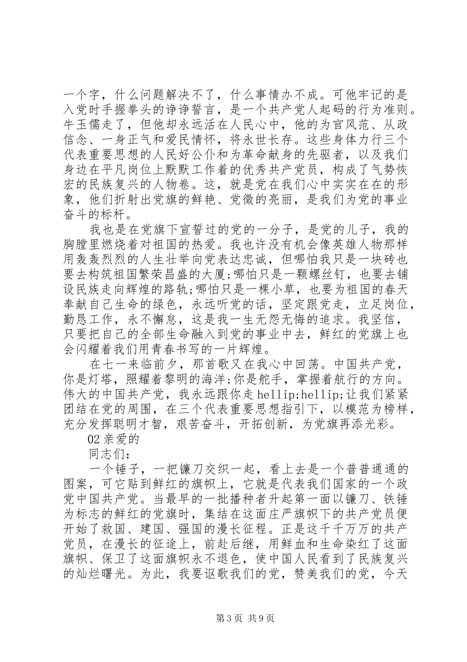 XX年精选建党99周年七一主题讲话发言稿4篇_第3页