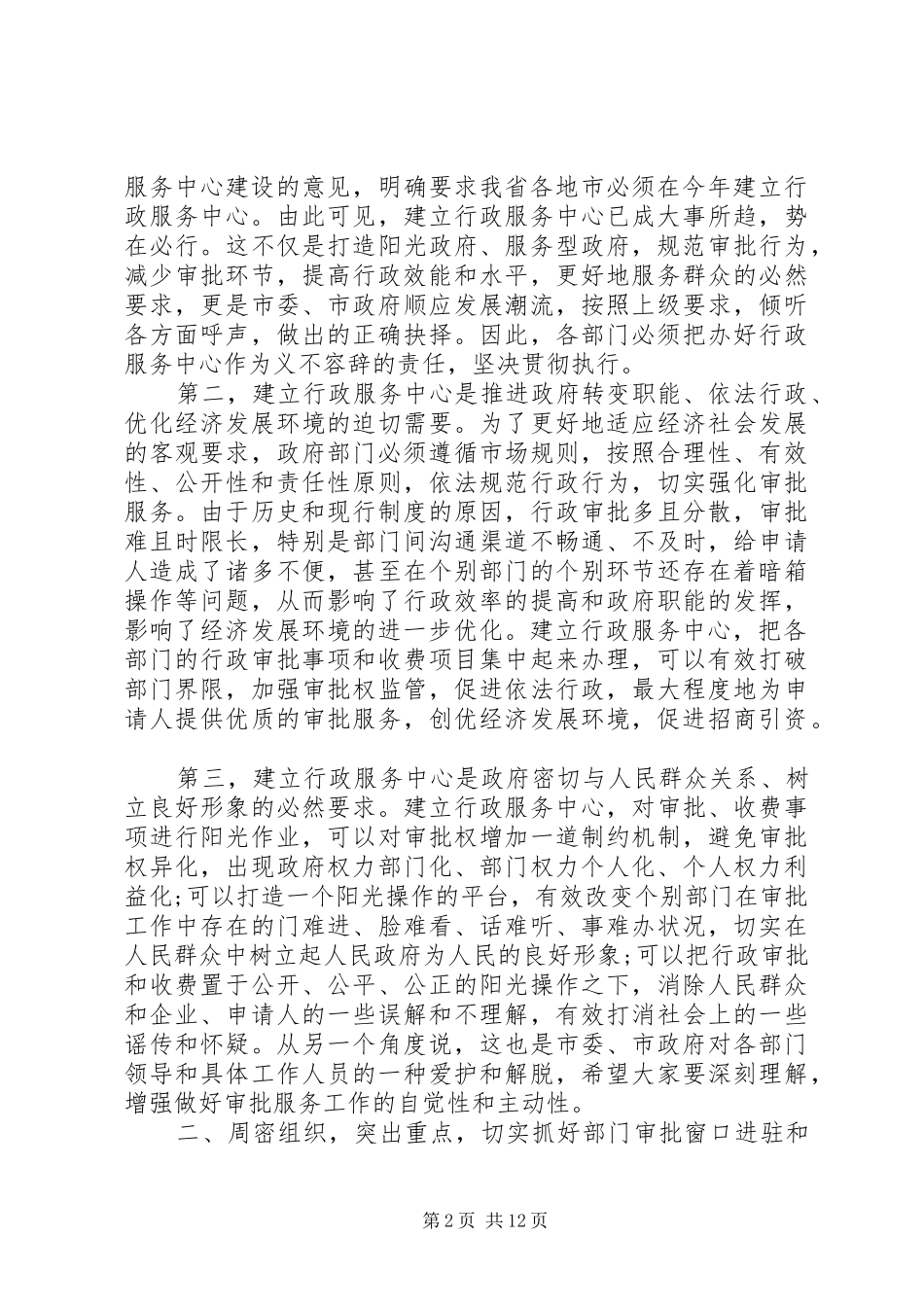 市长办公会上的讲话发言稿_第2页