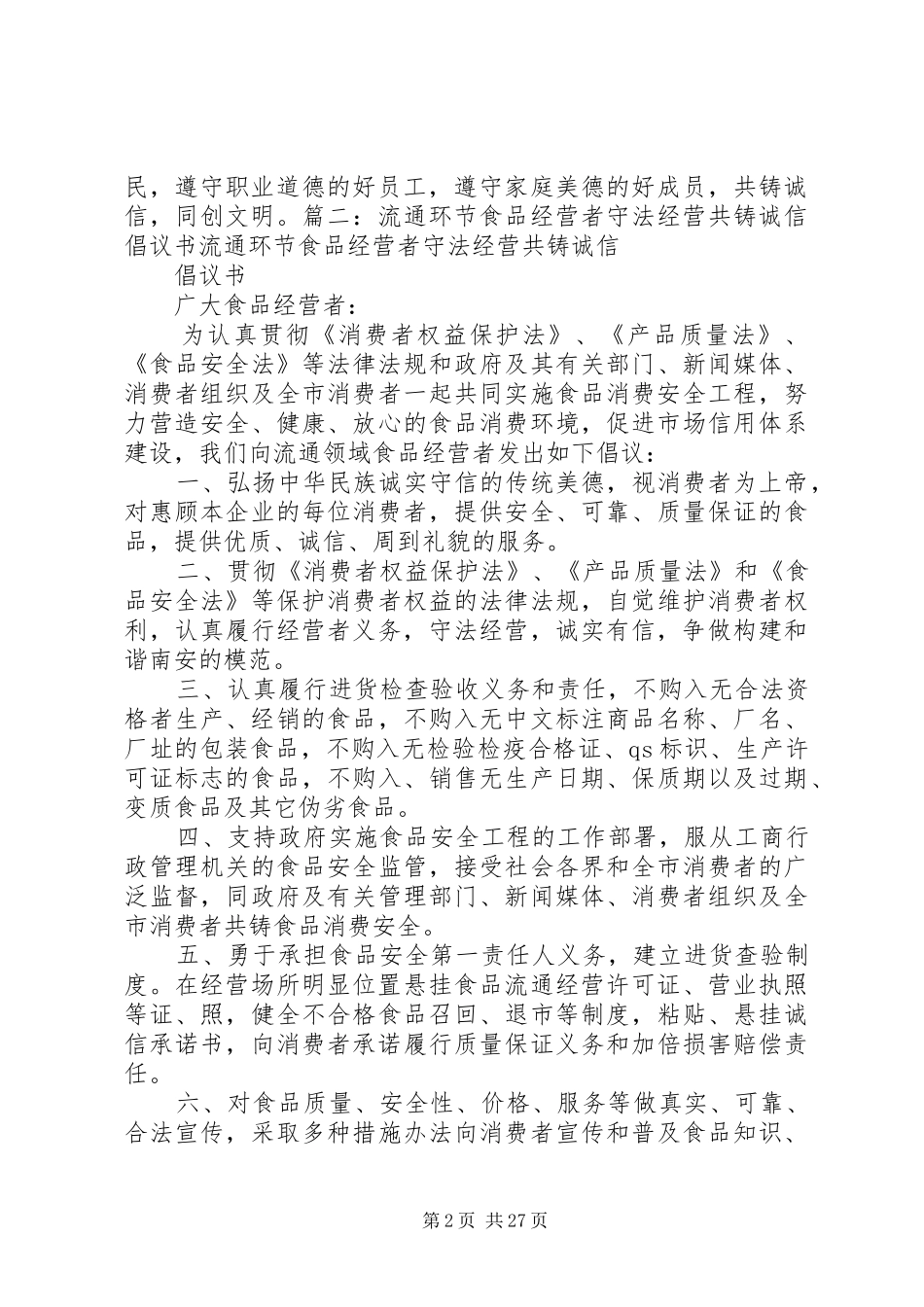 共铸诚信倡议书(共9篇)_第2页