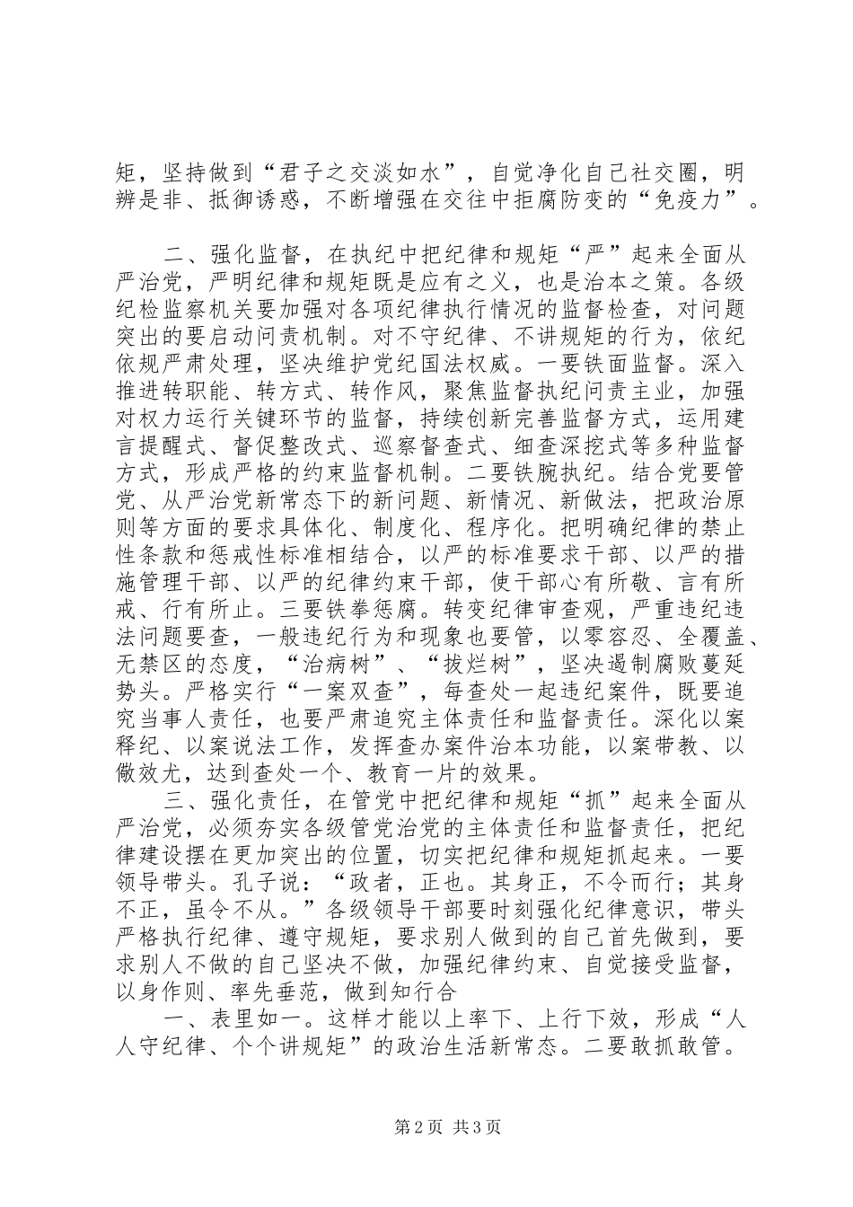 观看《不可触碰的纪律红线》体会心得：把纪律放在心上把责任扛在肩上[五篇模版]_第2页