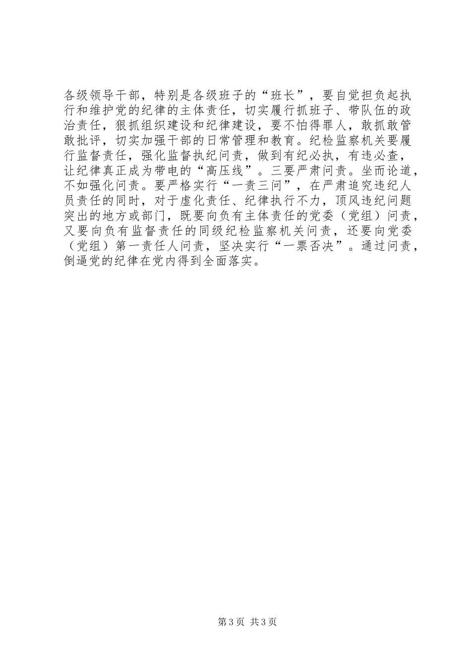 观看《不可触碰的纪律红线》体会心得：把纪律放在心上把责任扛在肩上[五篇模版]_第3页