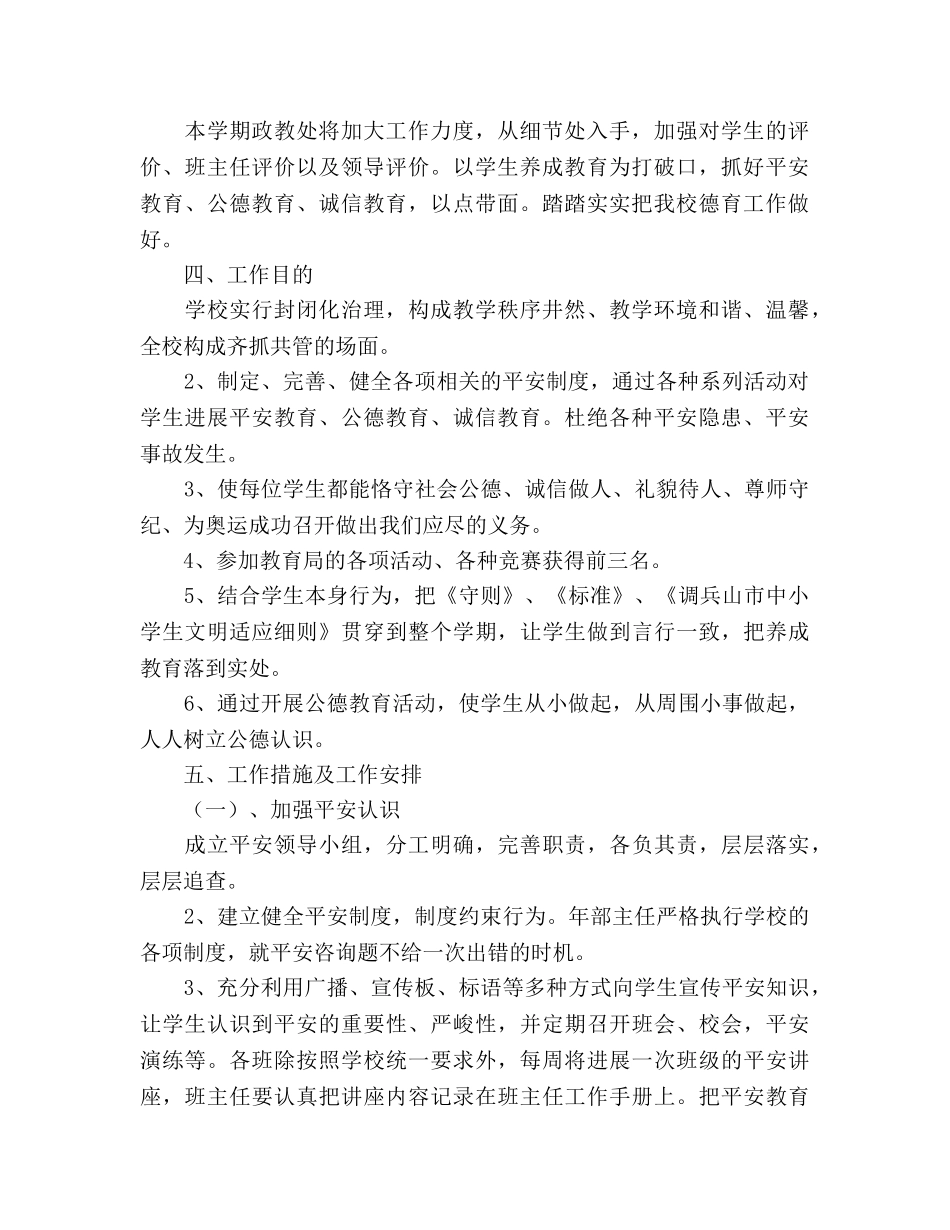 小学德育工作参考计划(16) _第2页