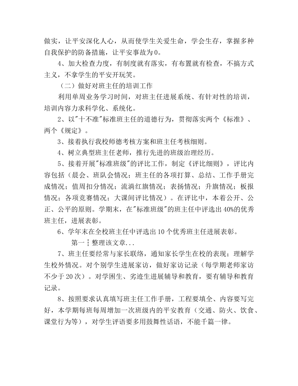 小学德育工作参考计划(16) _第3页