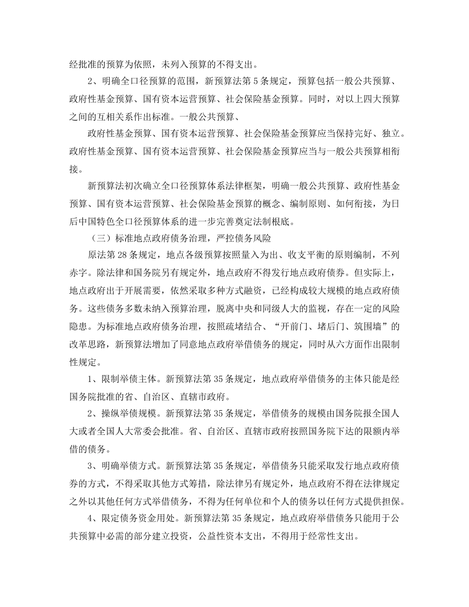 新预算法学习参考心得体会 _第2页