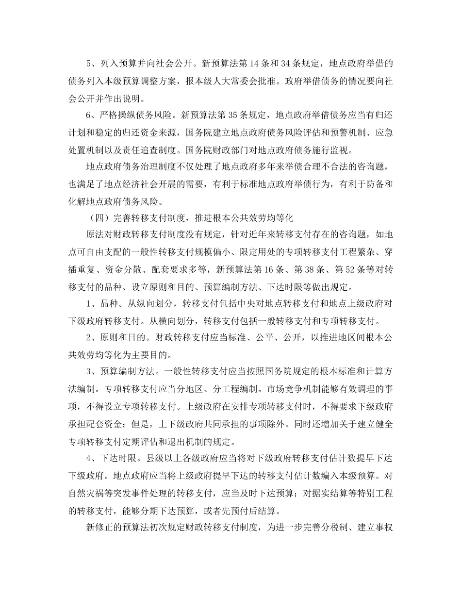 新预算法学习参考心得体会 _第3页