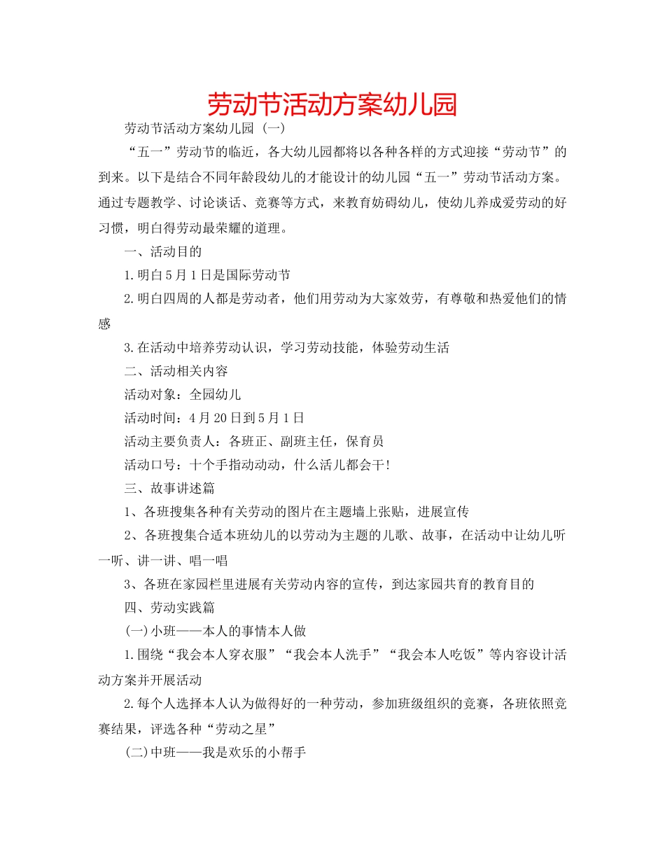 劳动节活动方案幼儿园 _第1页