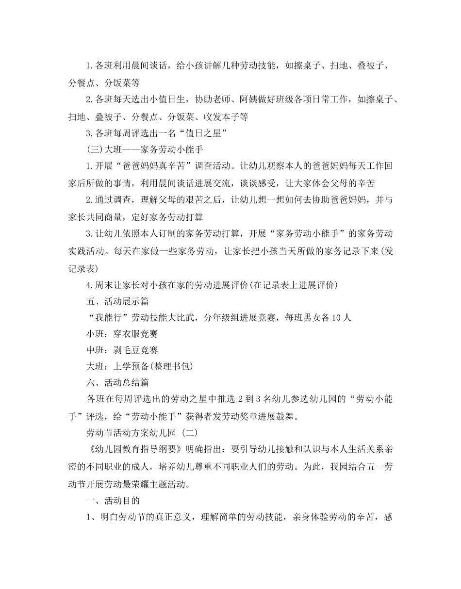 劳动节活动方案幼儿园 _第2页