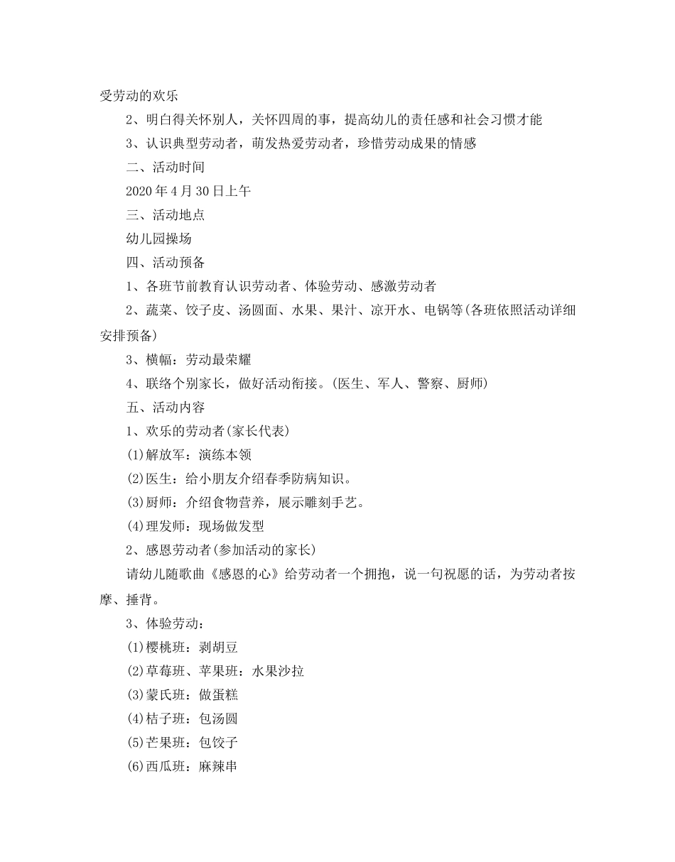 劳动节活动方案幼儿园 _第3页