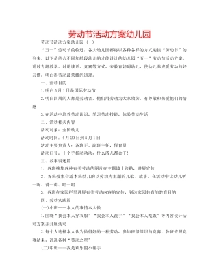 劳动节活动方案幼儿园 