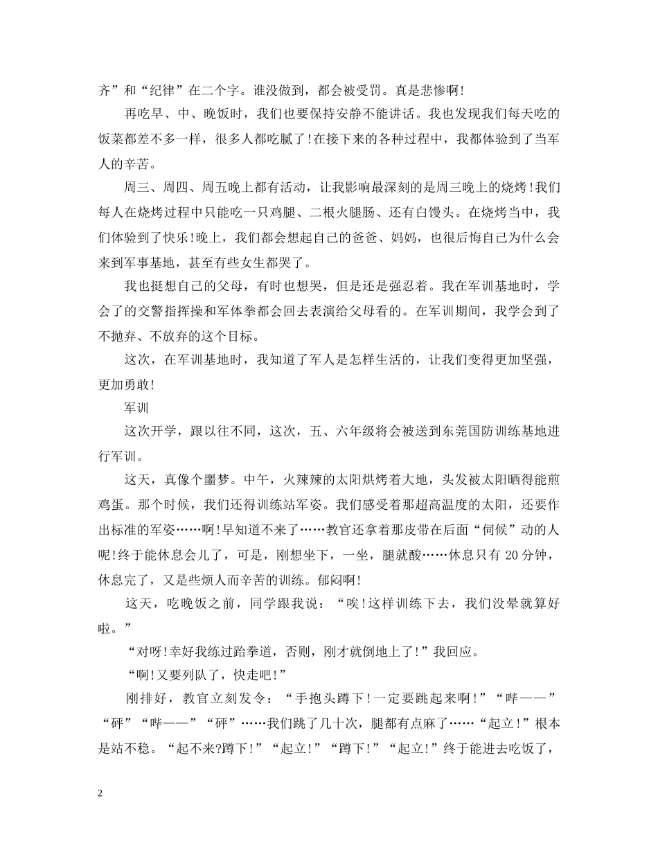 军训心得体会300字 _第2页