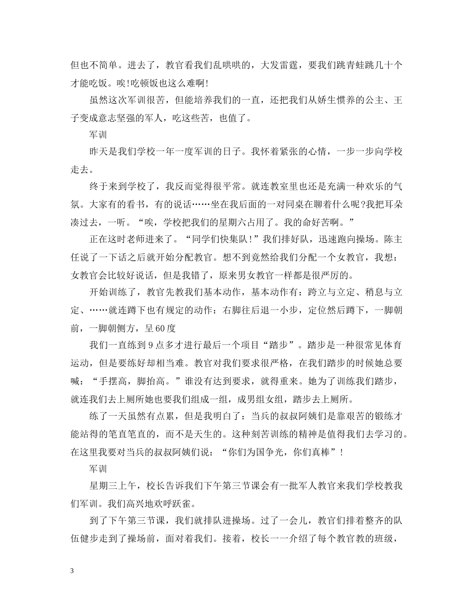 军训心得体会300字 _第3页