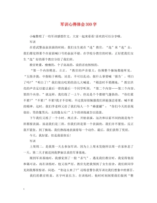军训心得体会300字 