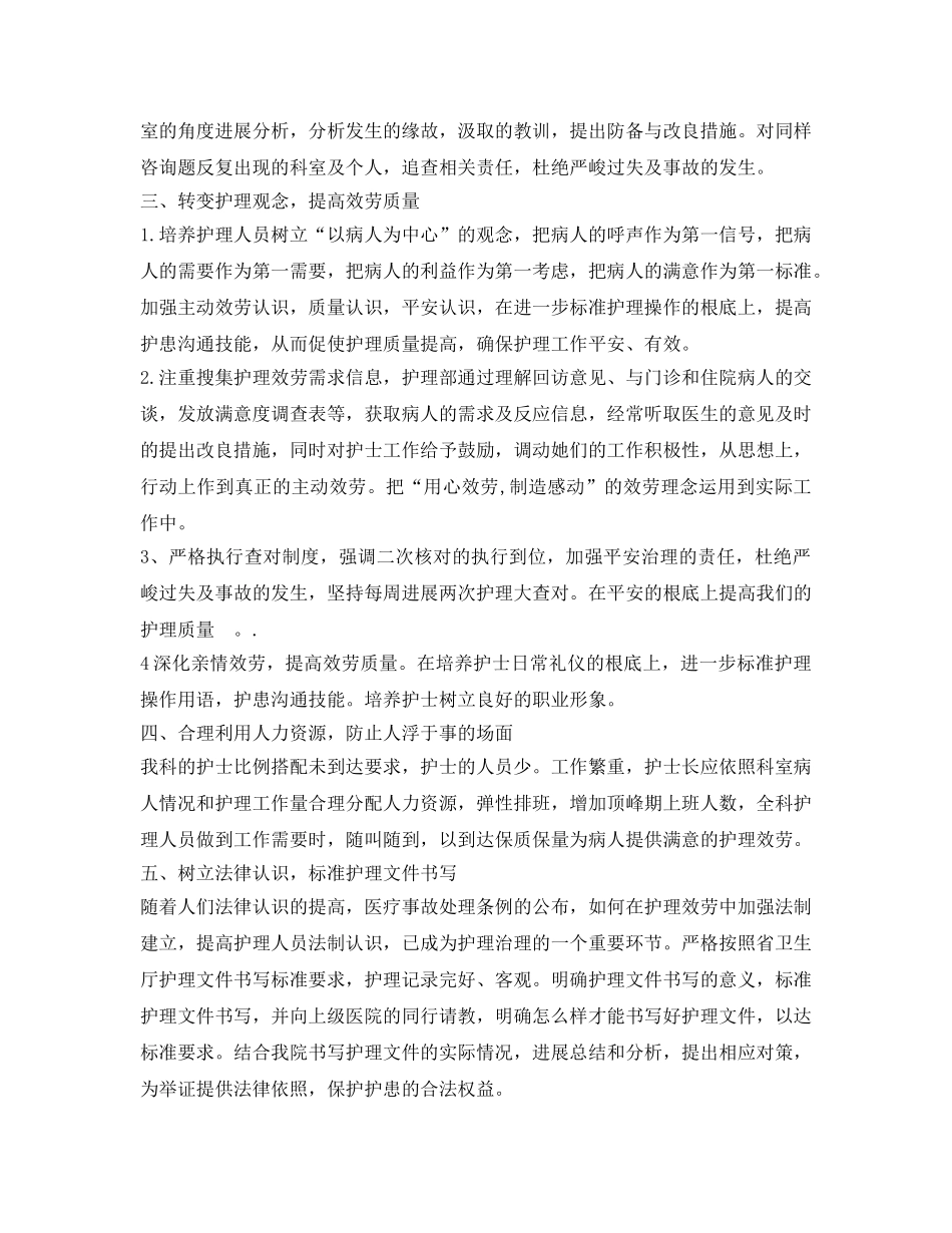 外科护士工作参考计划范文 _第2页