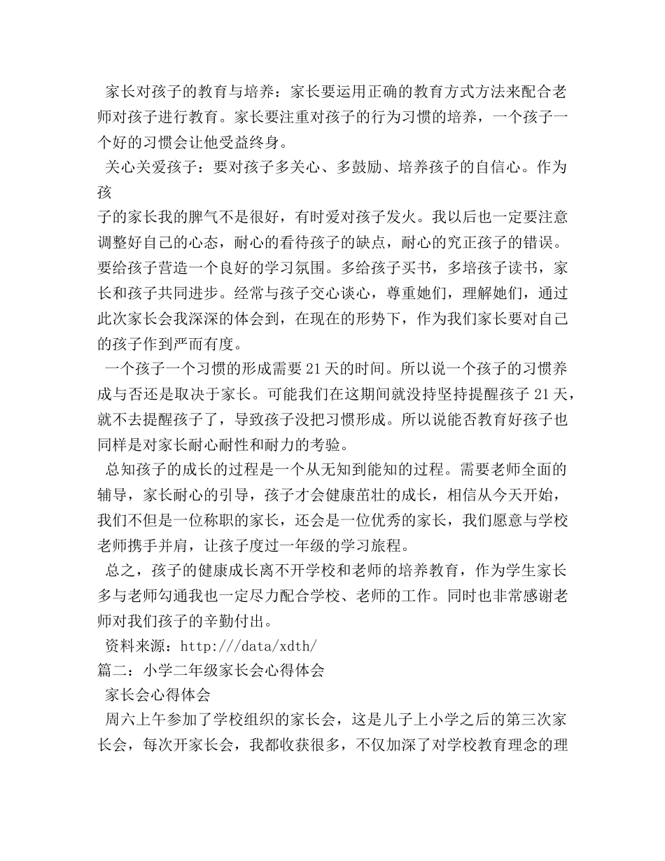 小学家长会心得体会 (000002)_第2页
