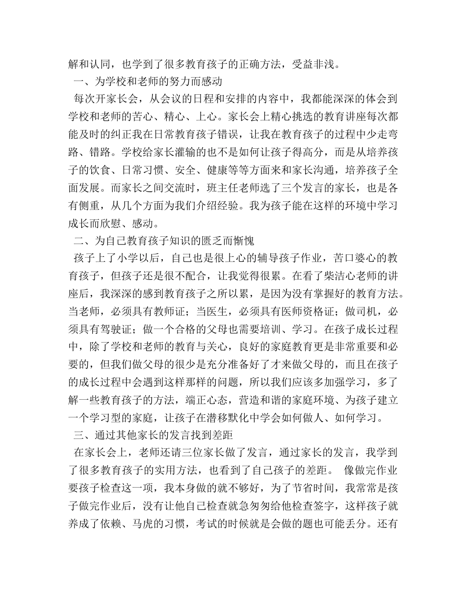 小学家长会心得体会 (000002)_第3页