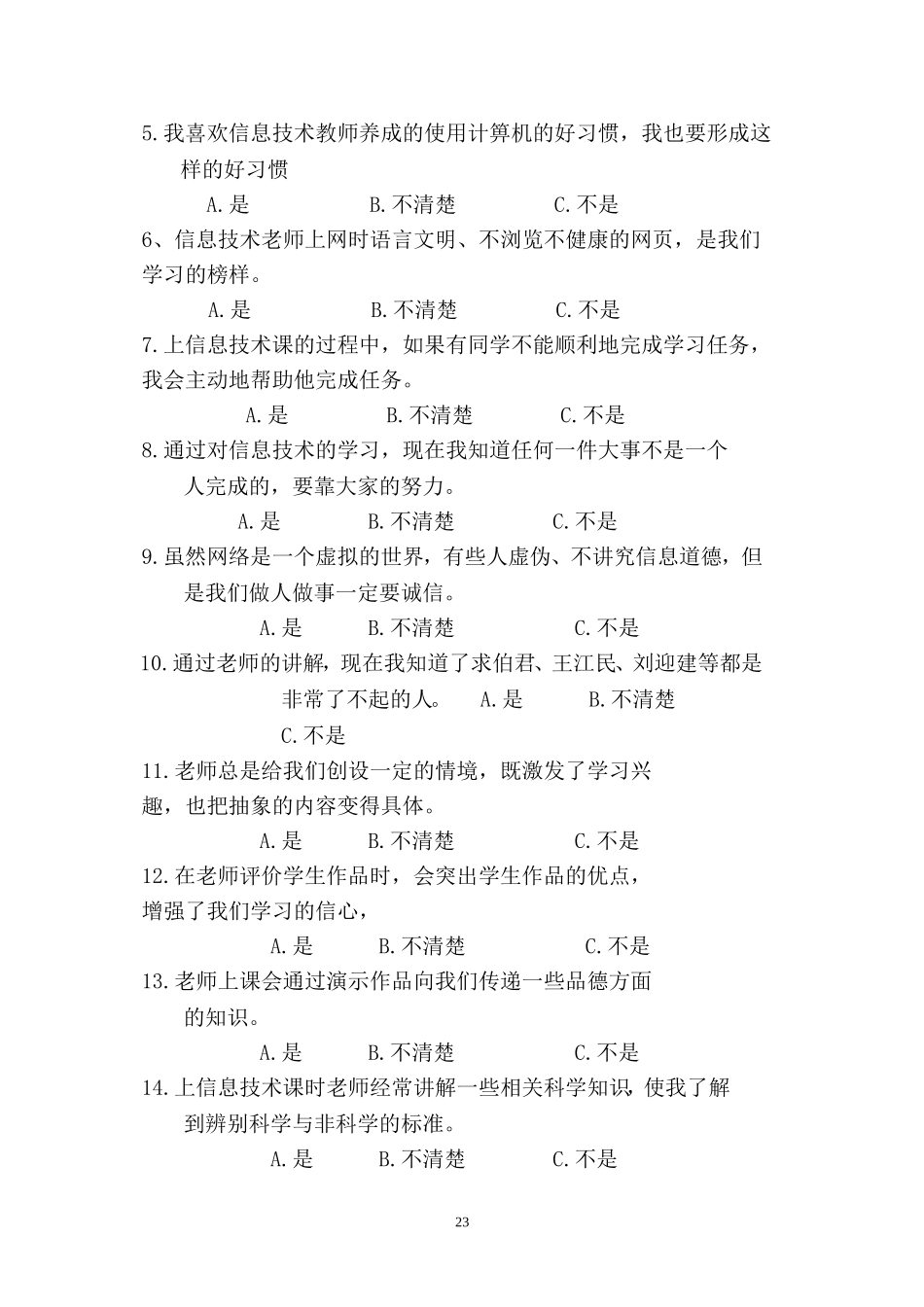 教学策略实践效果检验调查问卷_第2页
