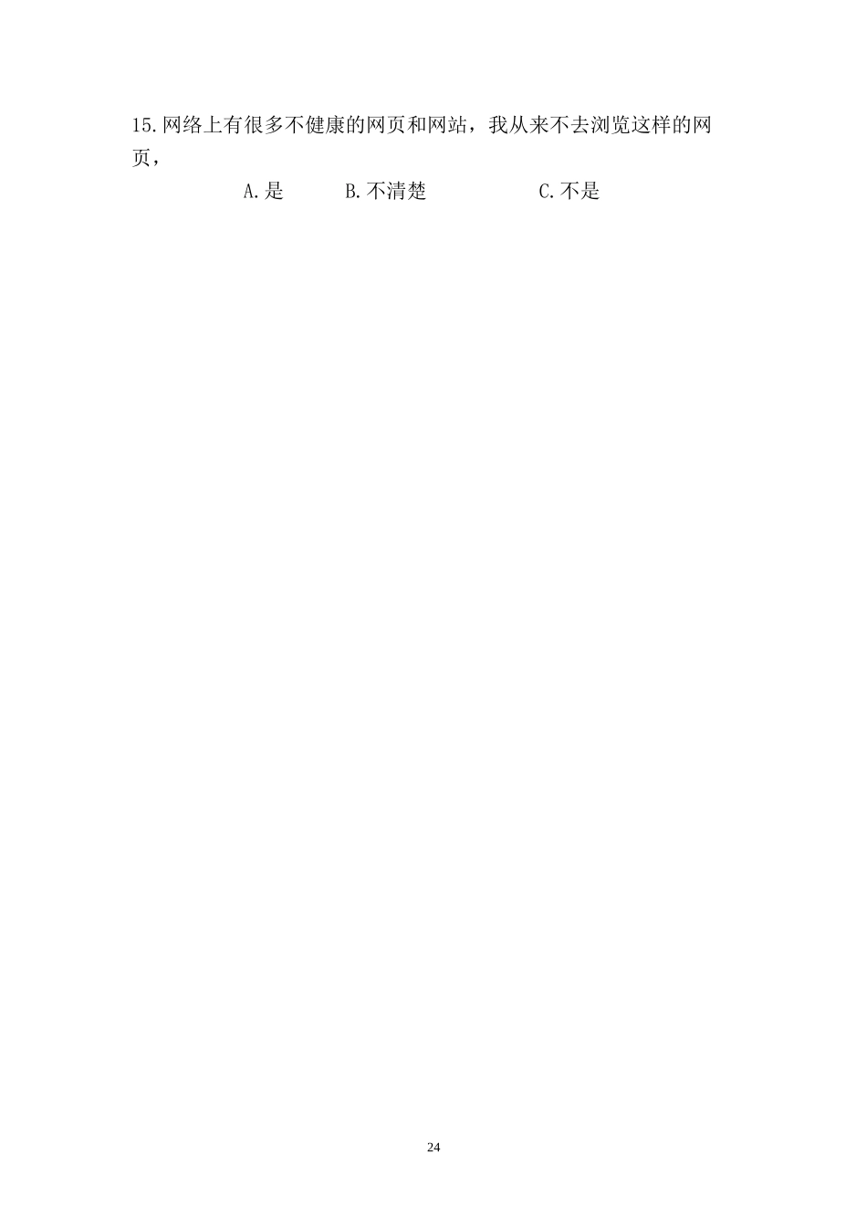 教学策略实践效果检验调查问卷_第3页