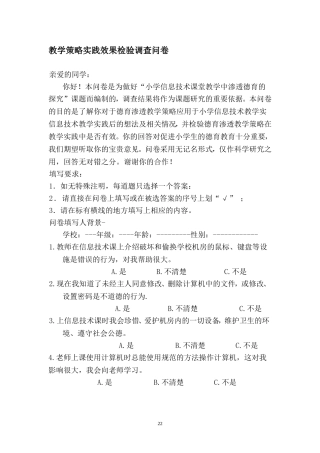 教学策略实践效果检验调查问卷
