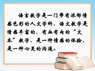 《最后一课》课件22