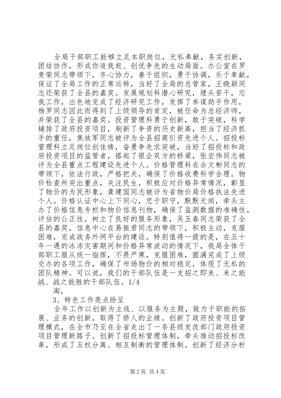 干部职工总结表彰会领导发言稿 _第2页
