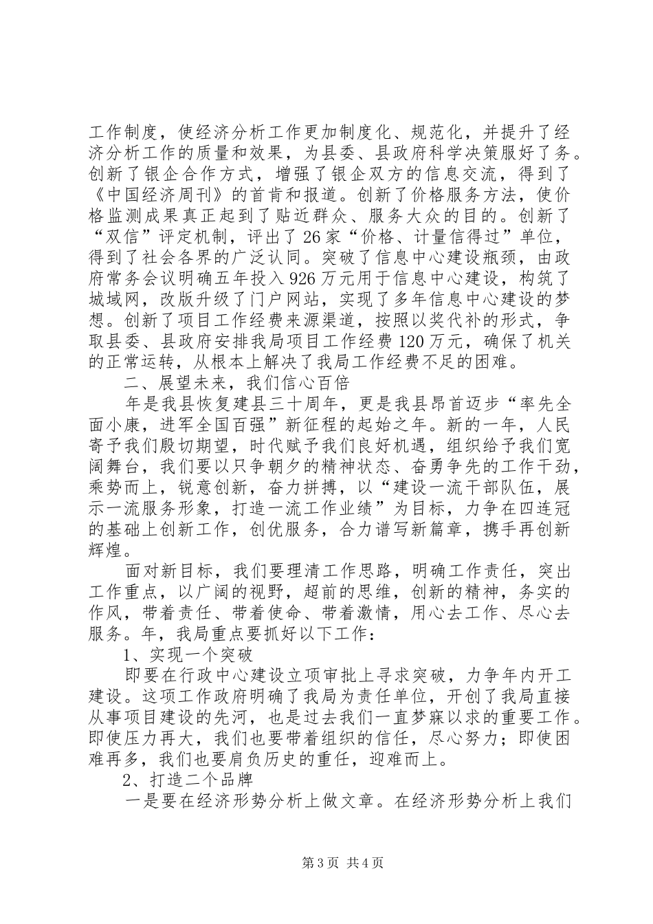 干部职工总结表彰会领导发言稿 _第3页